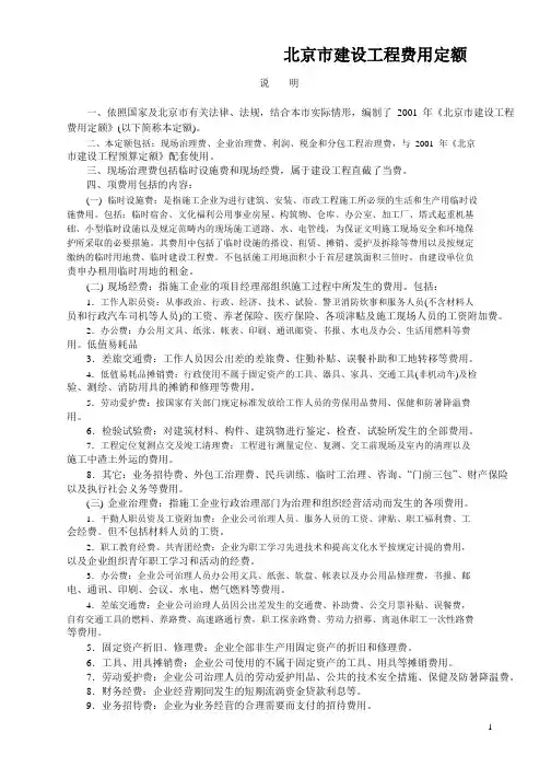 北京市建设工程费用定额
