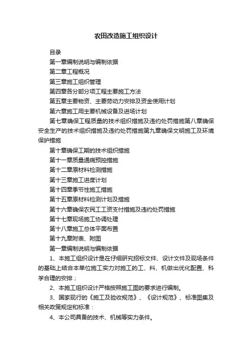 农田改造施工组织设计
