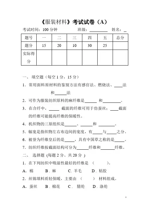 服装材料考试试卷(含答案)