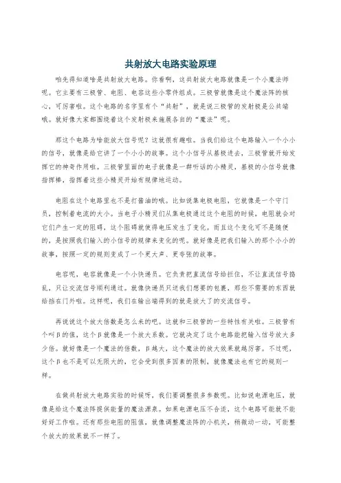 共射放大电路实验原理