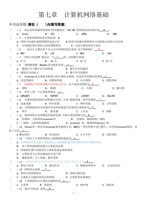 第七章计算机网络基础