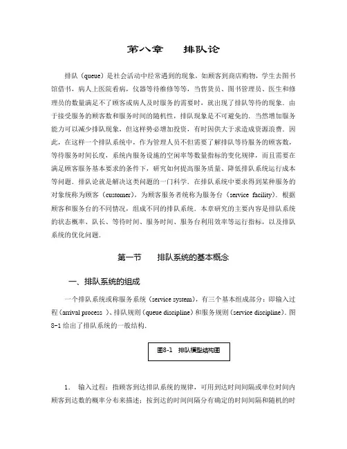 卫生管理运筹学排队论