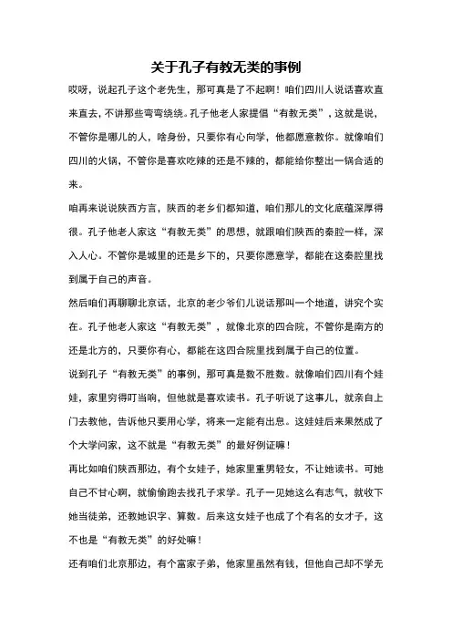 关于孔子有教无类的事例