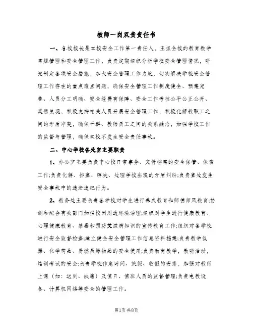 教师一岗双责责任书(3篇)