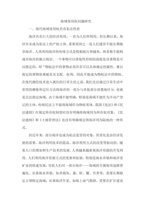 海域使用权问题研究