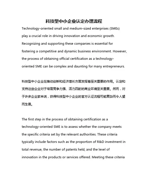 科技型中小企业认定办理流程