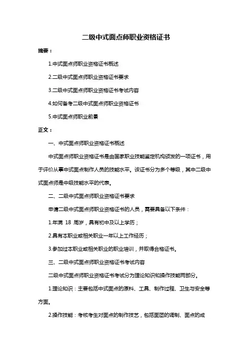 二级中式面点师职业资格证书