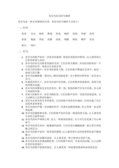 布谷鸟好词好句摘抄大全