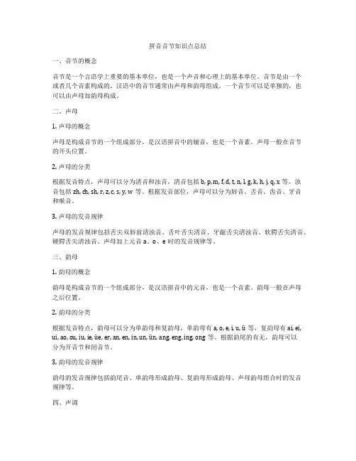 拼音音节知识点总结