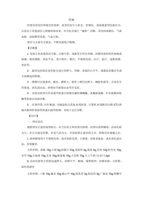 中医内科肝癌中医诊疗规范诊疗指南2023版
