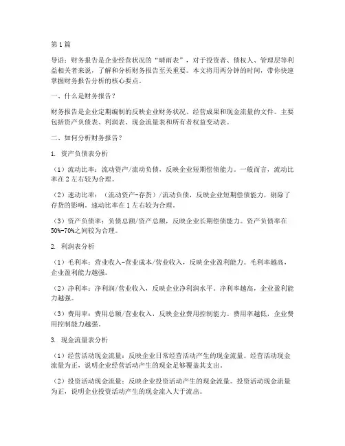 两分钟看懂财务报告分析(3篇)