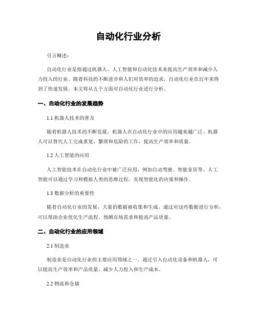 自动化行业分析