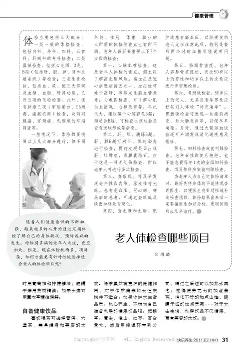老人体检查哪些项目