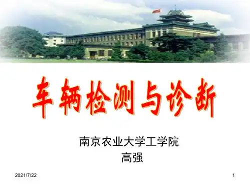 汽车动力性检测PPT课件