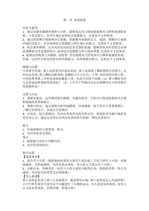 2.2风成地貌教学设计2024-2025学年高中地理湘教版(2019)必修一