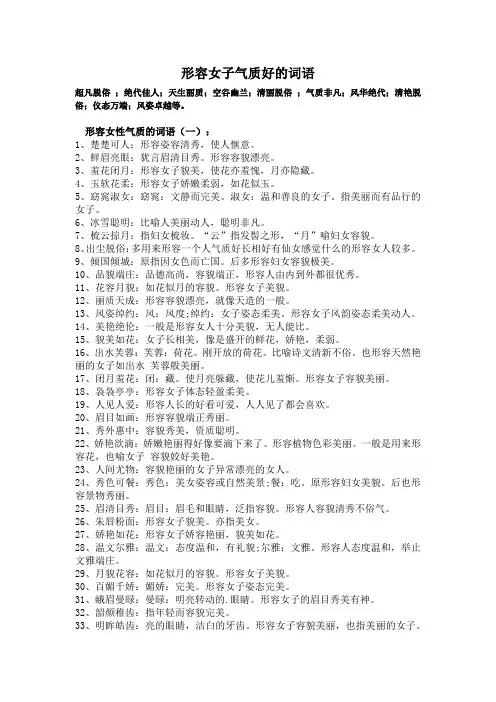 形容女人气质好的词语