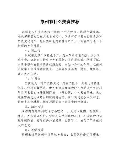 崇州有什么美食推荐