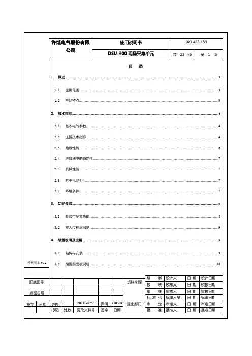 DSU-800系列说明书(套框)