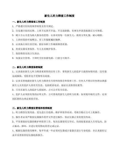 新生儿听力筛查工作制度