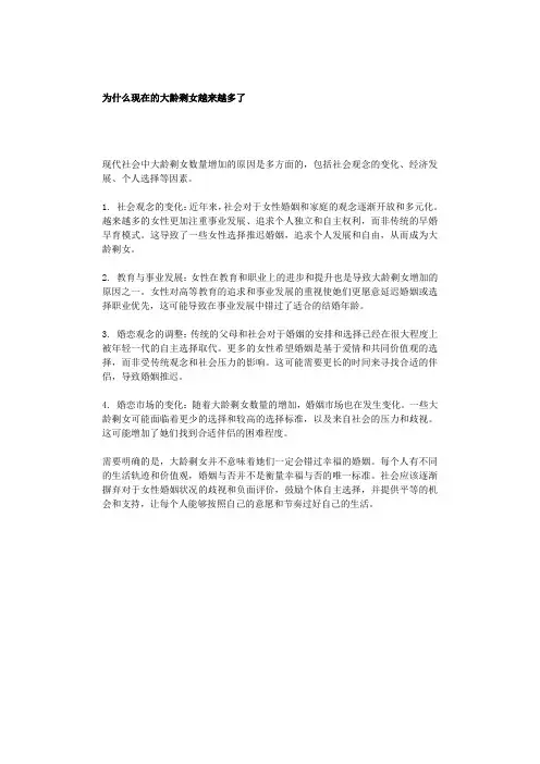 为什么现在的大龄剩女越来越多了