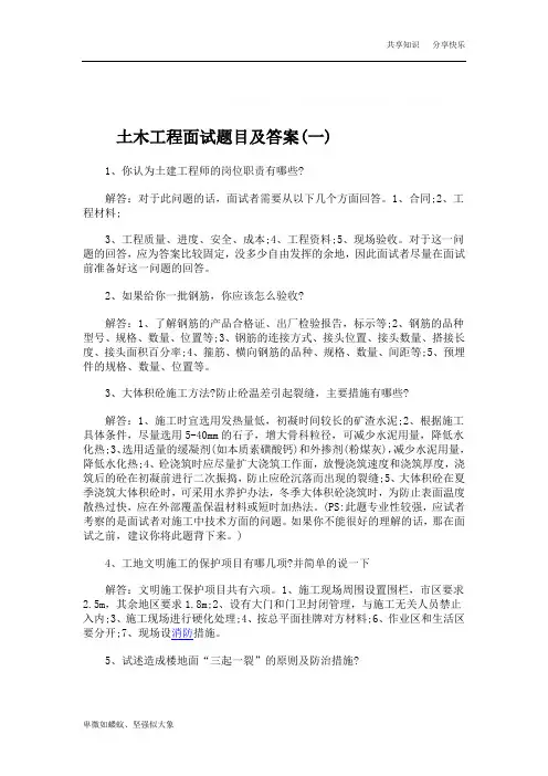 土木工程面试题目及答案