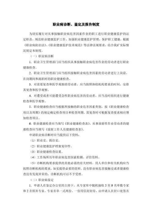 职业病诊断鉴定及报告制度