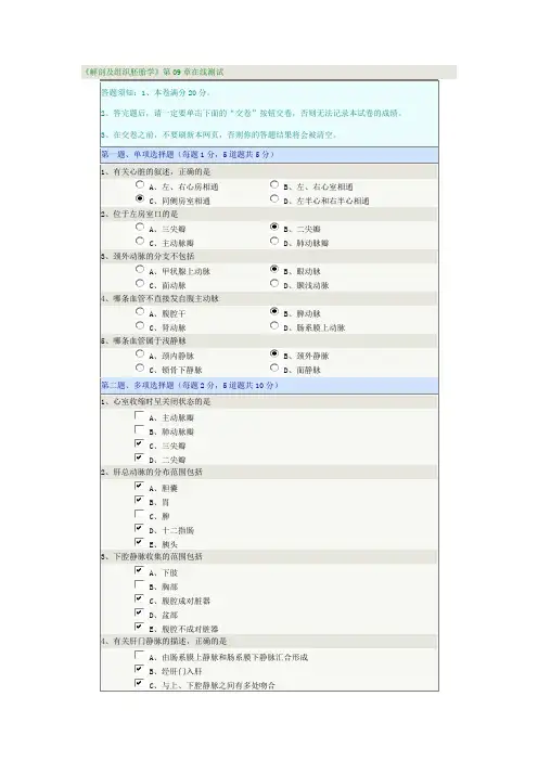 2015郑大远程《解剖及组织胚胎学》第09章在线测试