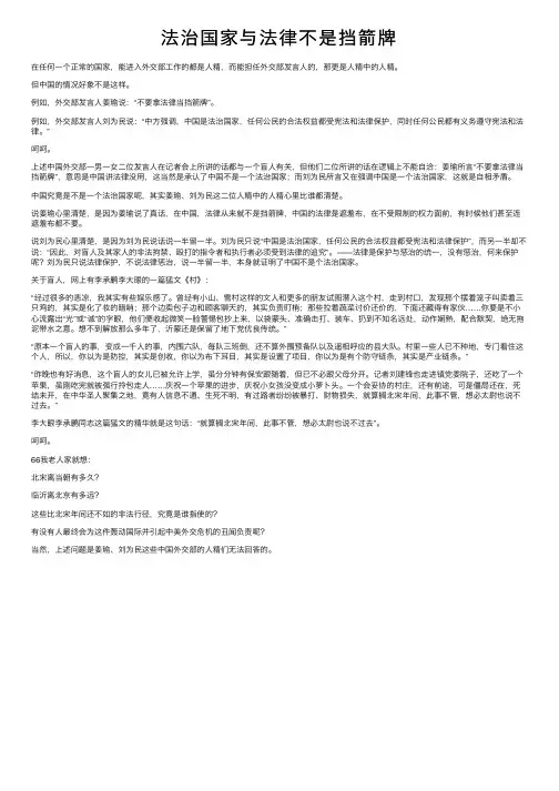 法治国家与法律不是挡箭牌