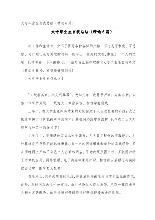 大专毕业生自我总结(精选6篇)