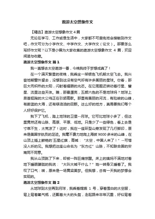 遨游太空想象作文