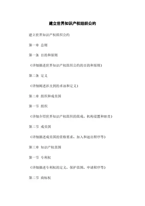 建立世界知识产权组织公约