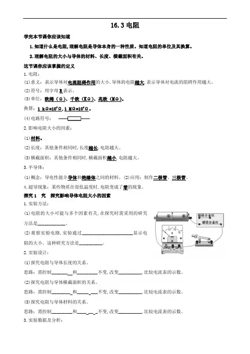 电阻 学案  人教版物理九年级全一册