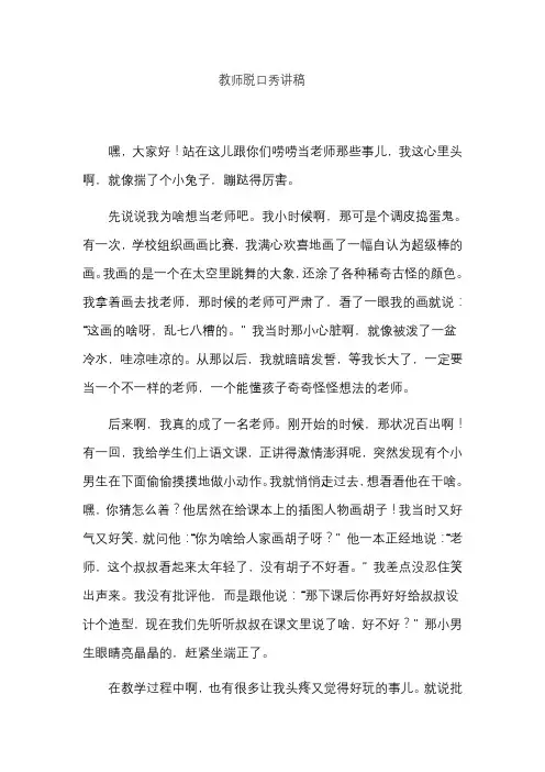 教师脱口秀讲稿