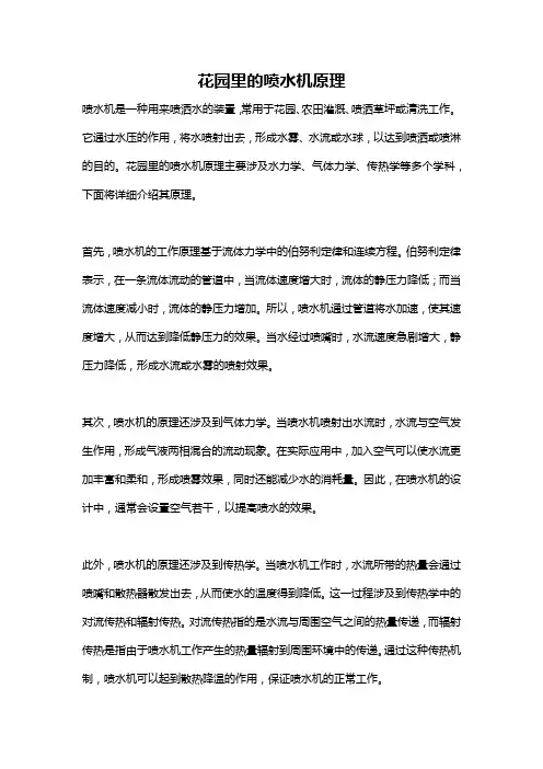 花园里的喷水机原理