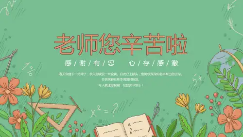 教师节PPT模板