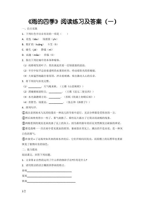 《雨的四季》练习题及答案