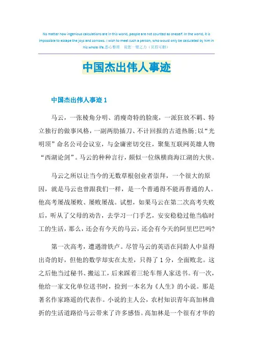 中国杰出伟人事迹