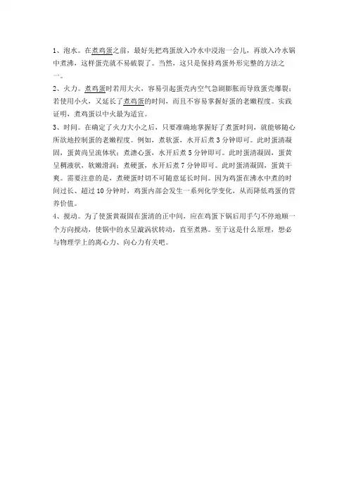 煮鸡蛋是开水好还是冷水好