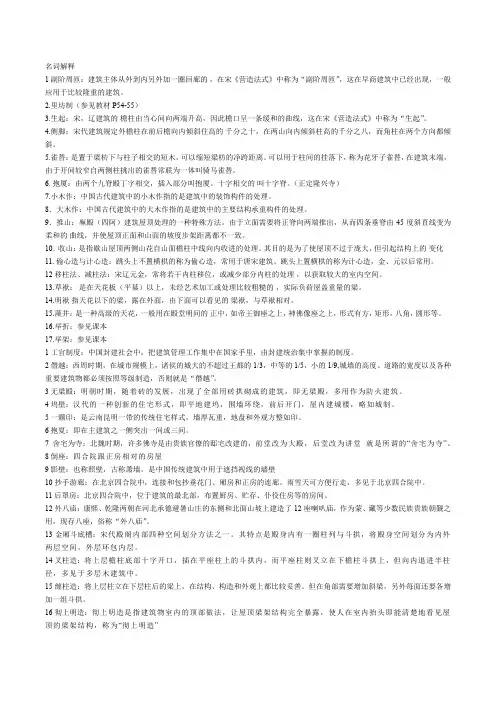 中国古代建筑名词解释