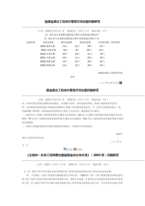 福建省建设工程造价管理总站定额问题解答