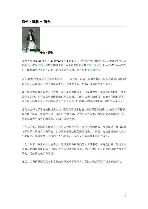 海伦凯勒