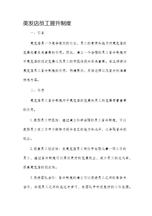美发店员工晋升制度
