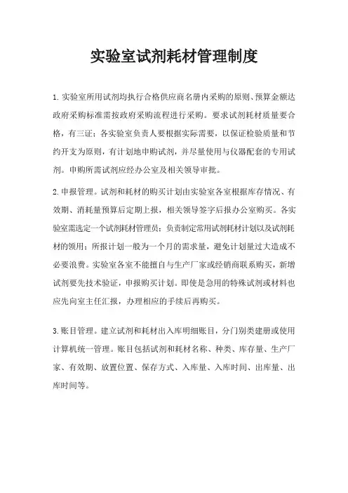 耗材采购领用管理制度