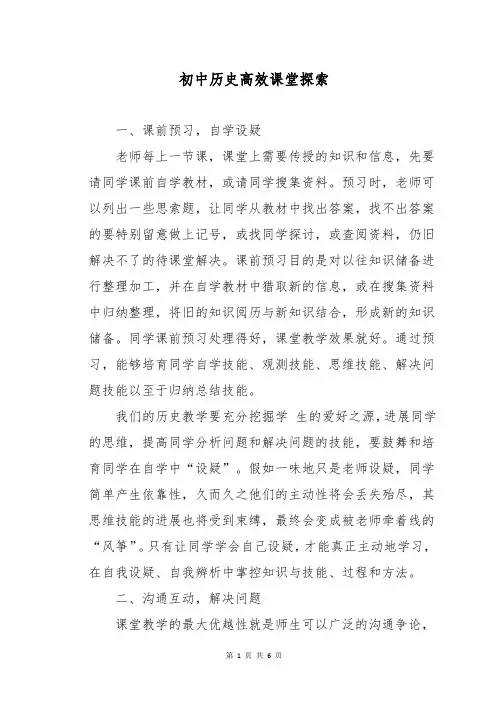 初中历史高效课堂探索