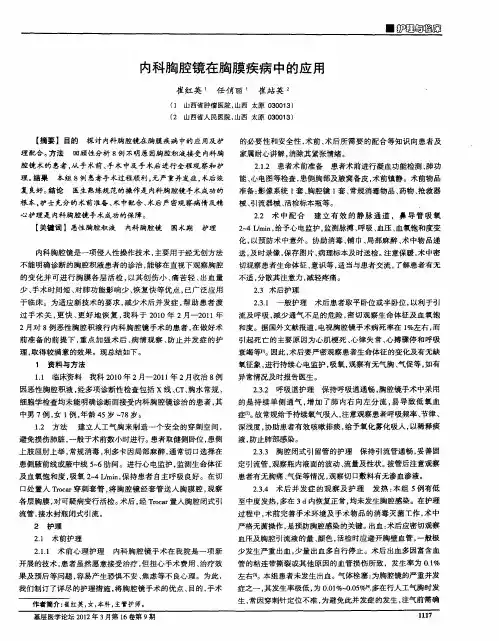 内科胸腔镜在胸膜疾病中的应用