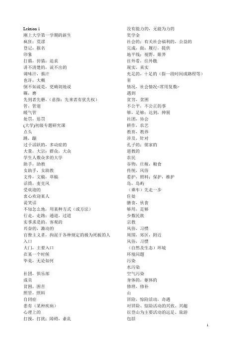 当代大学德语学生用书第三册中文意思全整理