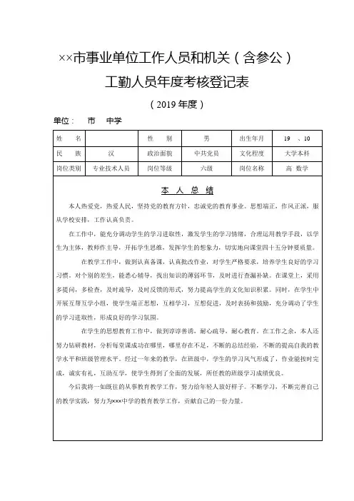 事业单位工作人员和机关(含参公)工勤人员年度考核登记表