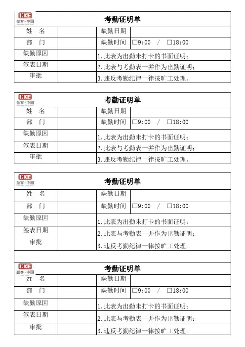 考勤证明单