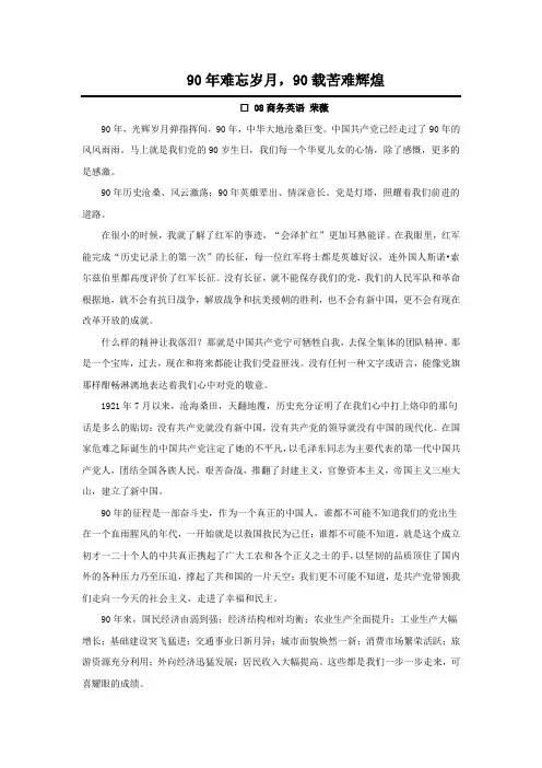 90年难忘岁月 90载苦难辉煌