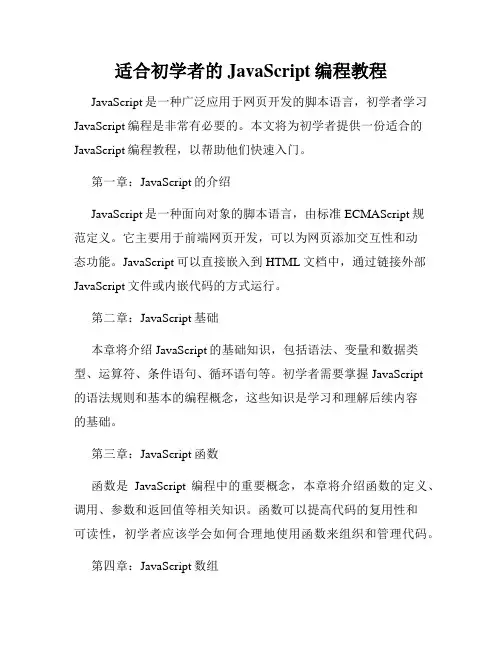 适合初学者的JavaScript编程教程